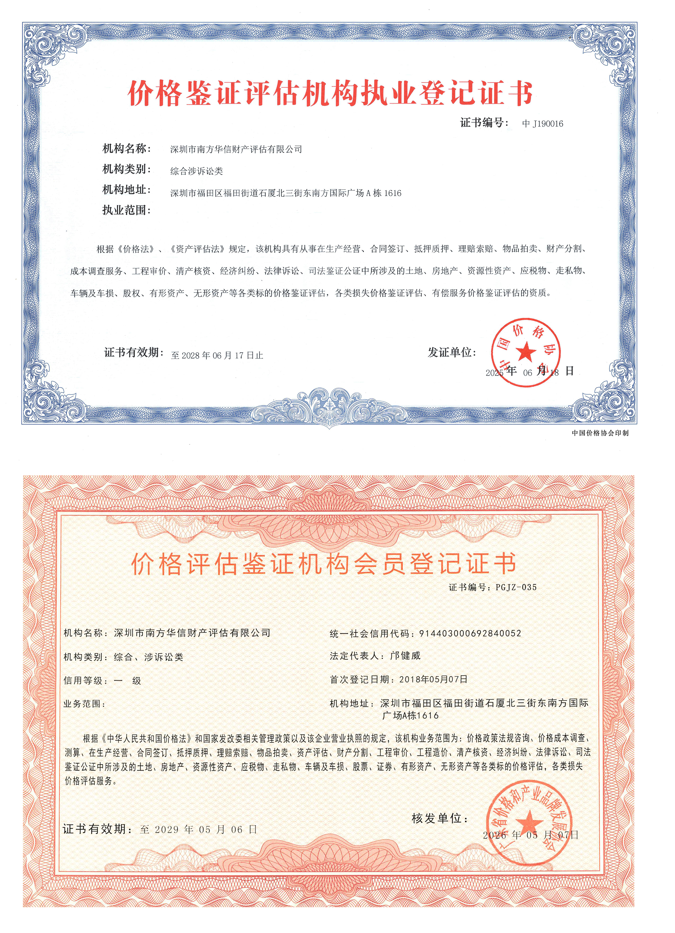 2北京价格鉴证资质证书.jpg